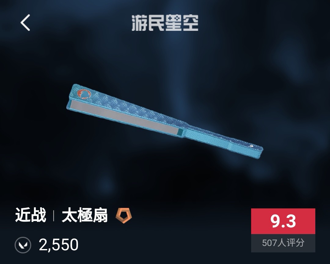 【瓦皮评测】太极扇：手感好、高性价比的T0近战
