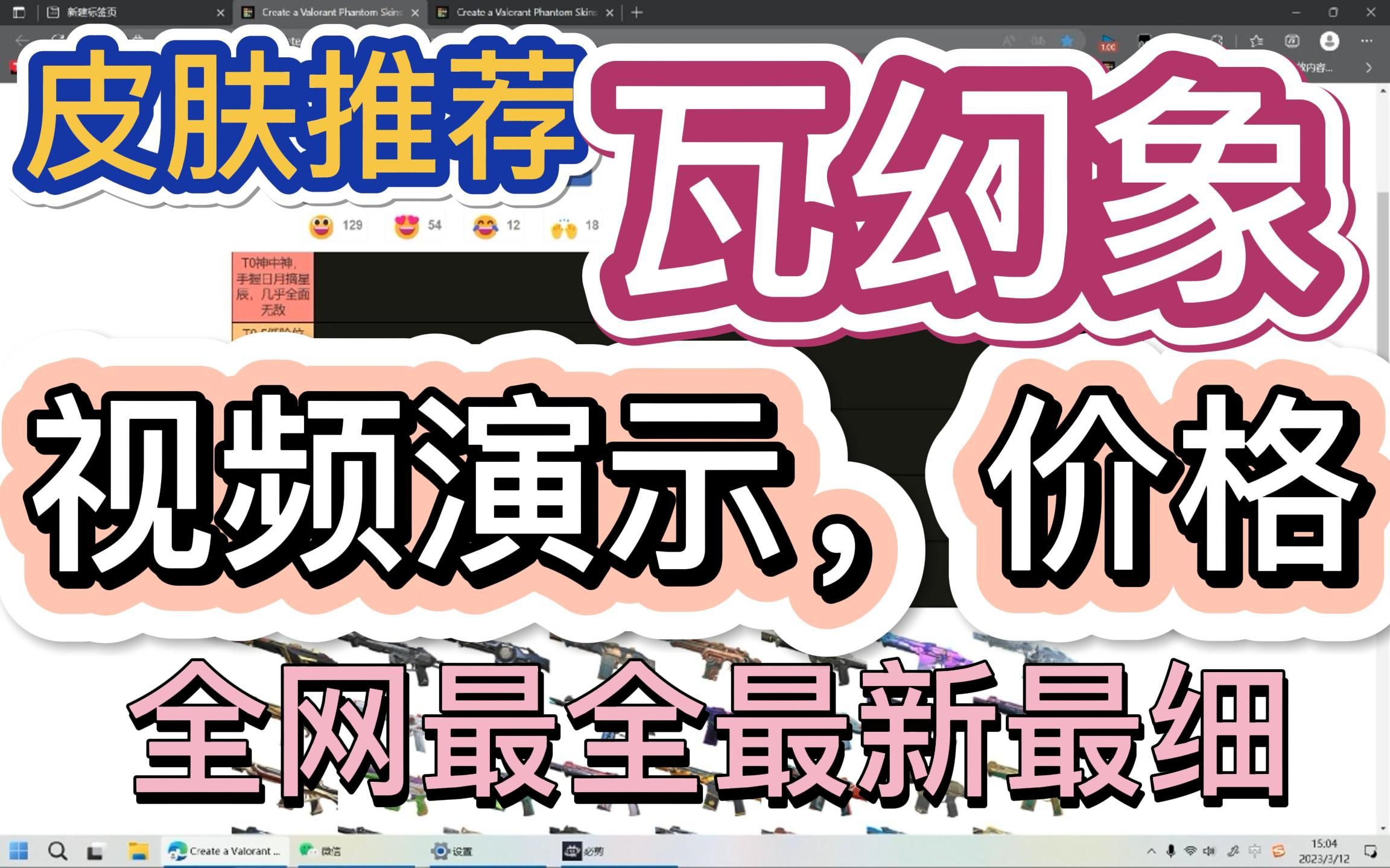 《瓦罗兰特》幻象皮肤个人推荐指南