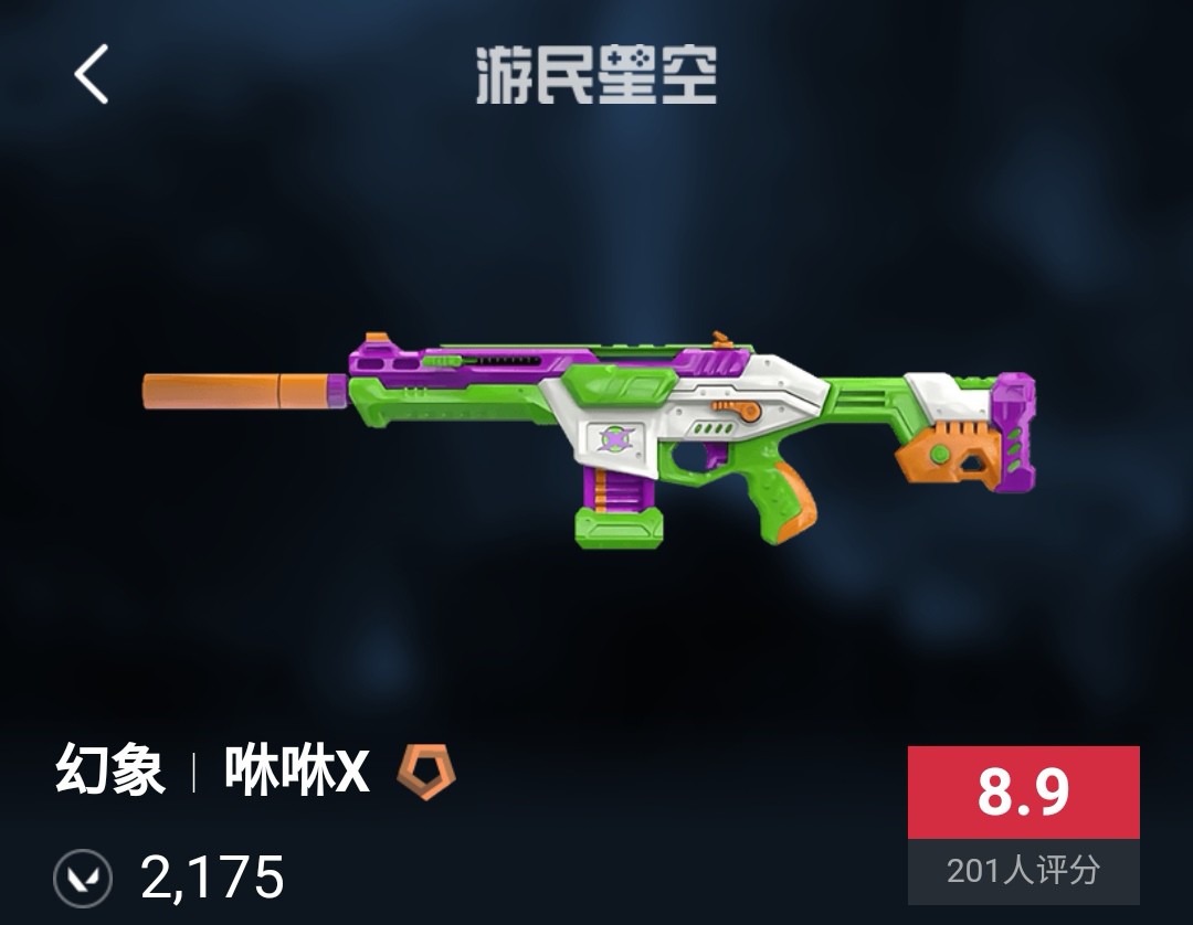 【瓦皮评测】咻咻幻象：冷门好皮肤 T0.5守门员