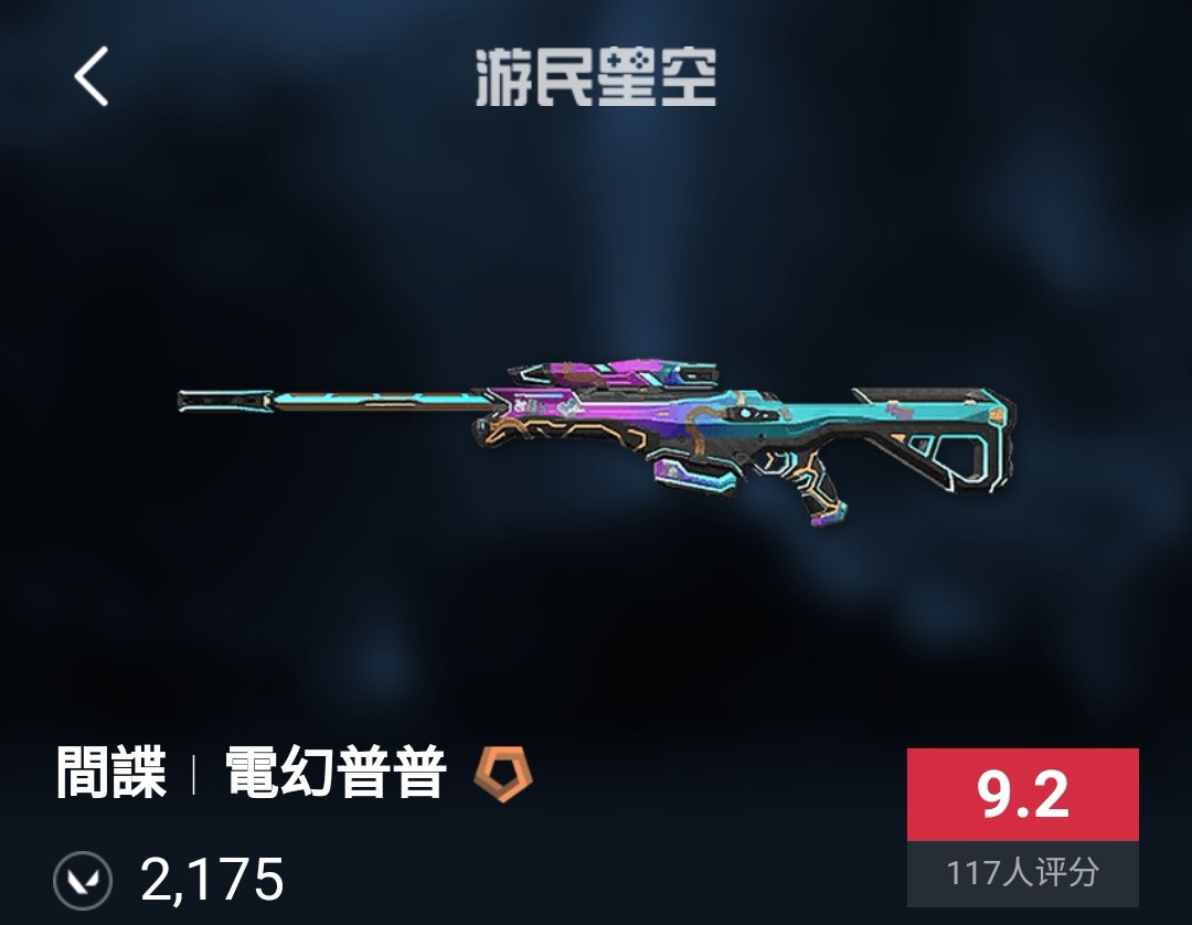 大狙还是大炮？给你一个入手电幻噗噗 间谍的理由