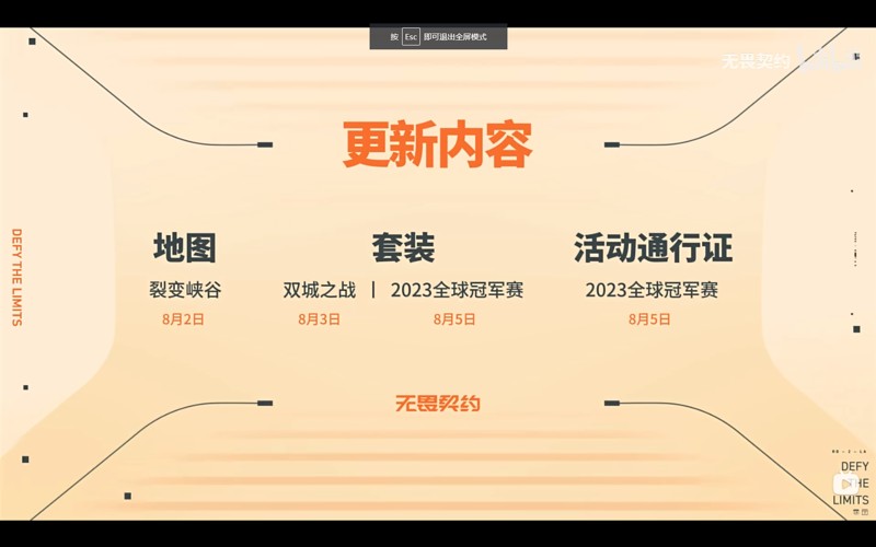 《无畏契约卡盟》7.02全球冠军赛版本预告(图1)