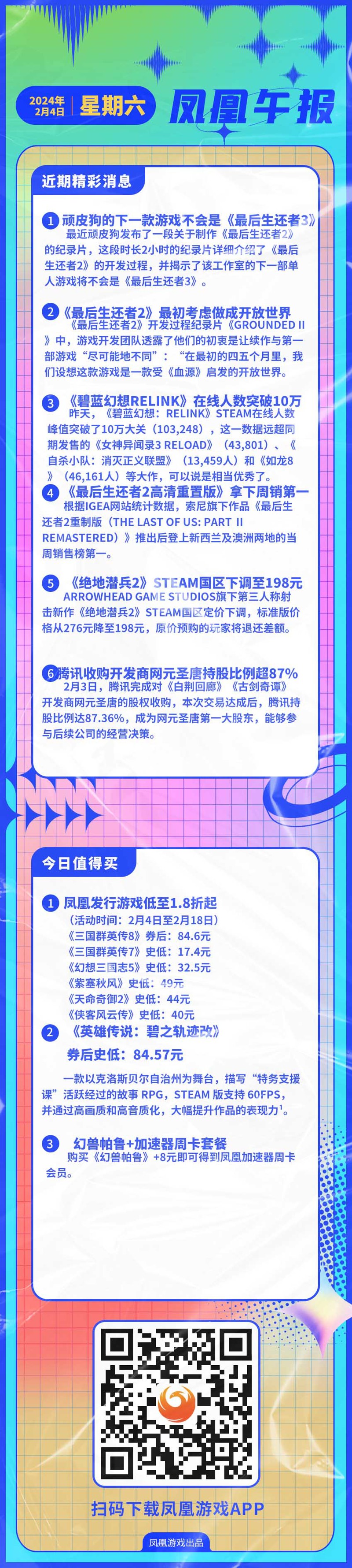 凤凰午报：顽皮狗的下一款单人游戏将不会是《最后生还者3》_游戏大杂烩