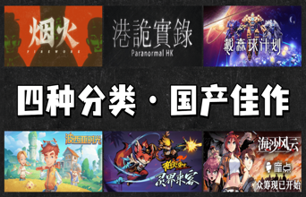 这些堪称“国产之光”的游戏 你玩过几个？