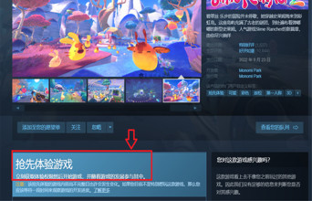 提前游玩还是付费测试？Steam抢先体验模式优缺点