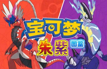 宝可梦图鉴上线 晒晒你的最爱宝可梦，赢联名键盘！