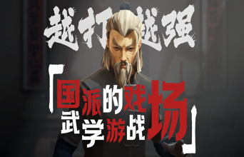 越打越强 中国功夫是如何影响电子游戏的？