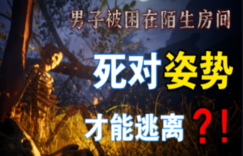 网友合力救援 《无光之日》线上互动解迷游戏全解读