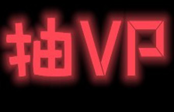 [3.22]每日晒商店评价，评欧皇非酋，抽VP点数！