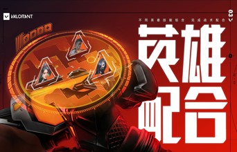 官宣！《无畏契约》即将登录WeGame平台！