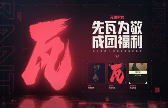 外网热议：国服的“瓦”字喷漆竟然还有这么多含义