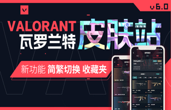 皮肤站V6.0更新公告：新增收藏，简繁切换功能