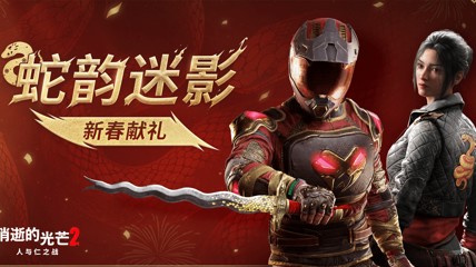 《消光2》拉万