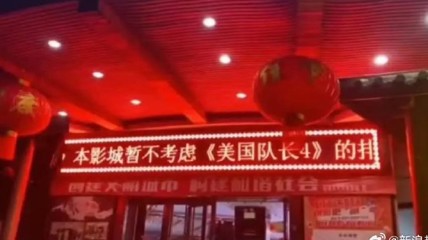 影院回应支持《哪吒2》暂不排《美队4》：国漫优先