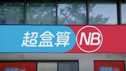 外卖大战没打过瘾 三巨头又在硬折扣超市上卷起来了